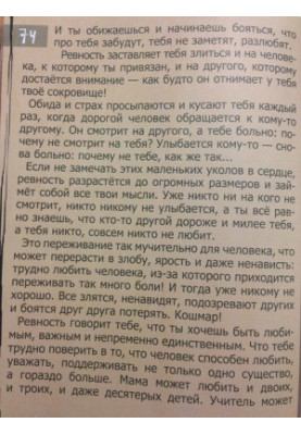 Азбука эмоций