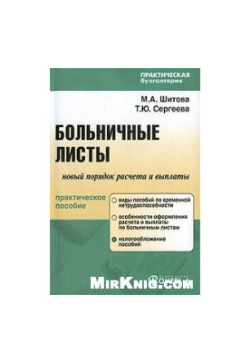 New procedure for calculation and payment of sick leave