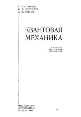 Квантовая механика