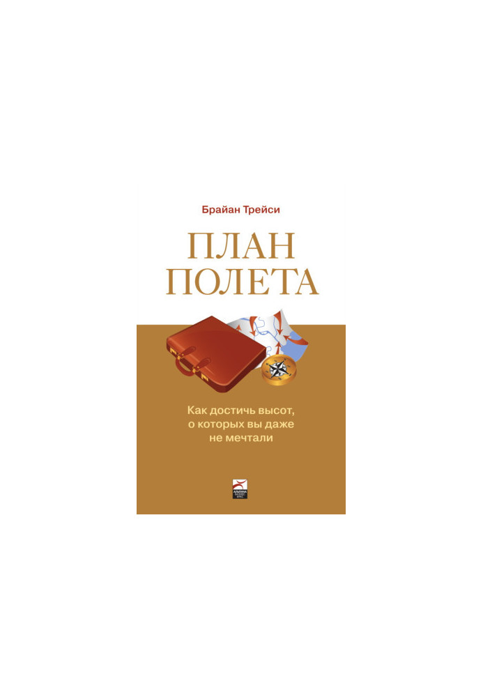 Plan of flight: How to reach heights that you did not even dream of