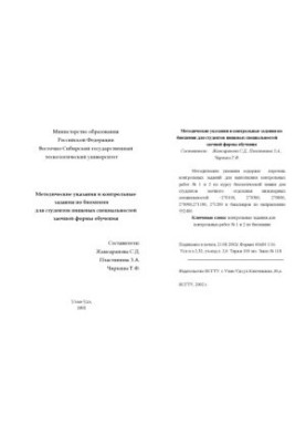 Methodical instructions and control tasks in biochemistry for students of food specialties of correspondence form of education