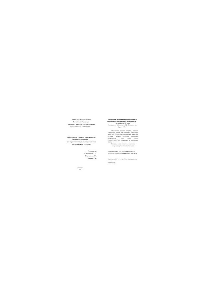 Methodical instructions and control tasks in biochemistry for students of food specialties of correspondence form of education