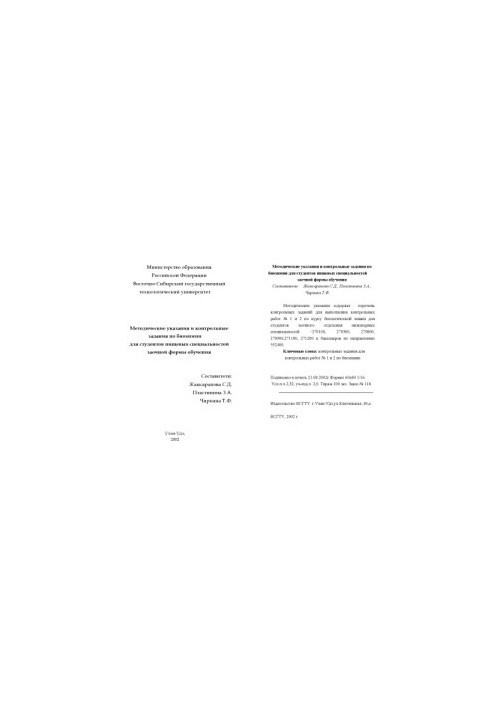 Methodical instructions and control tasks in biochemistry for students of food specialties of correspondence form of education