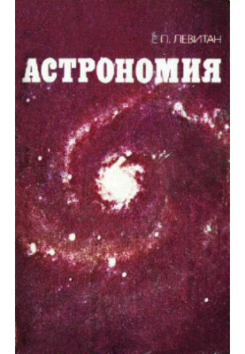 Астрономия