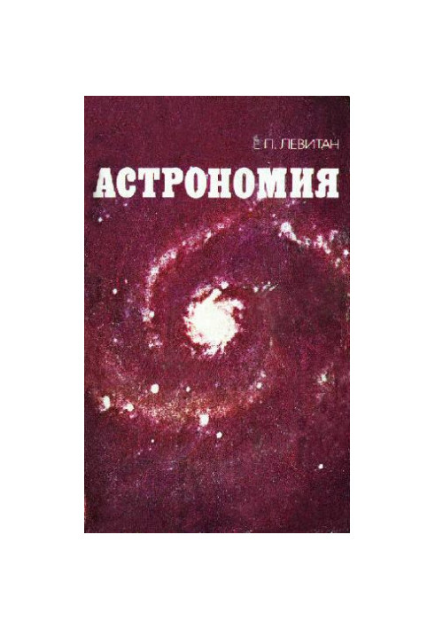 Астрономия