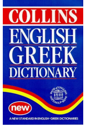 Collins English-Greek Dictionary