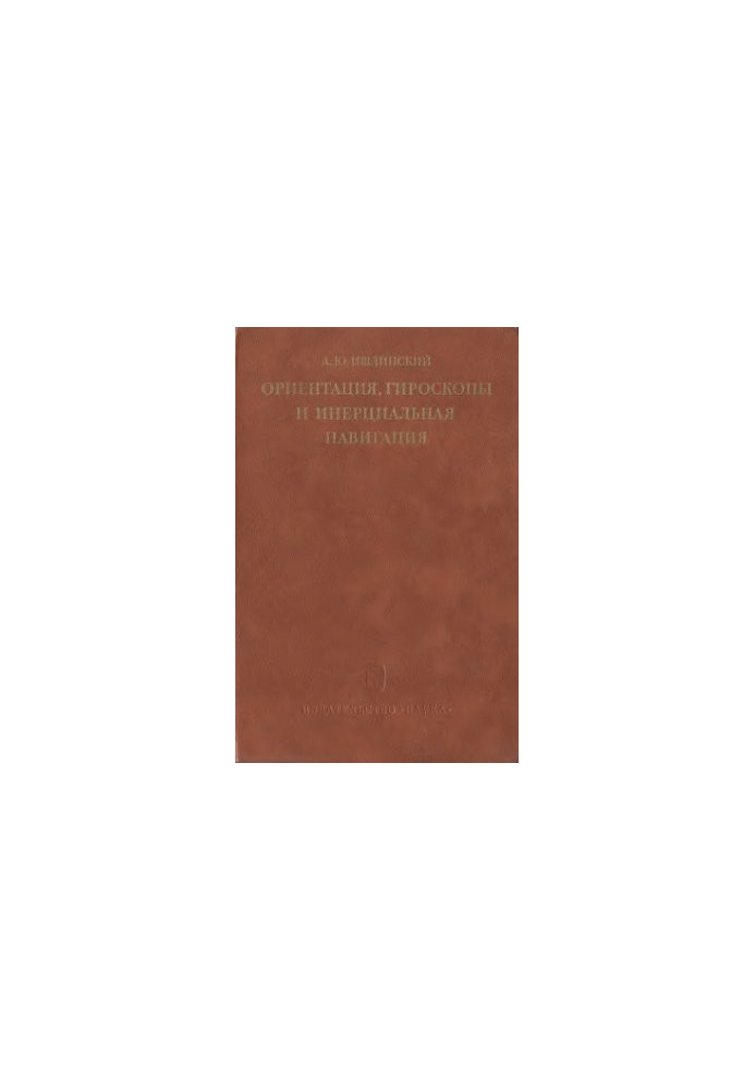 Orientation, gyroscopes and inertial navigation
