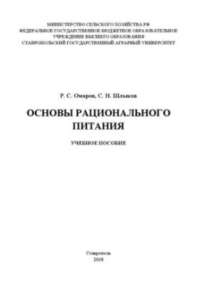 Basics of nutrition: training manual