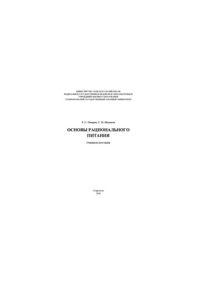 Basics of nutrition: training manual