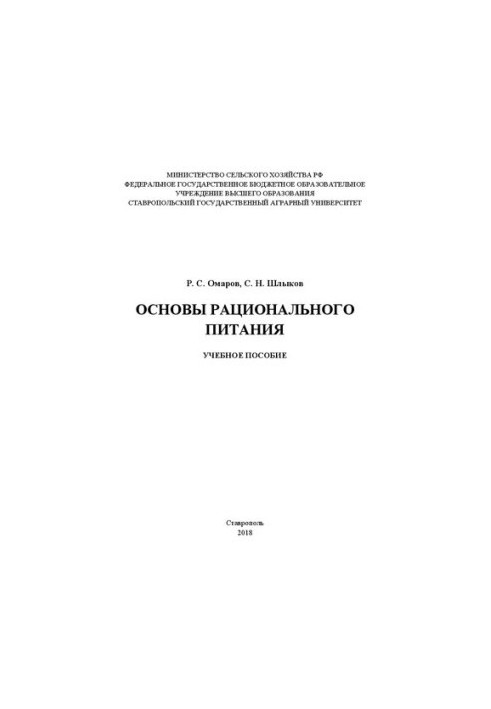 Basics of nutrition: training manual