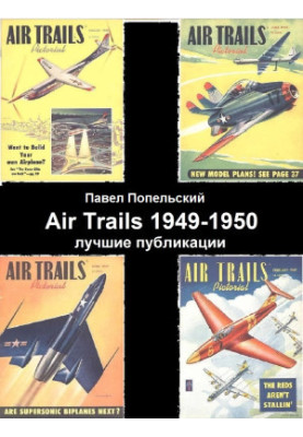 Air Trails The best publications of vintage aviation magazines
