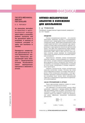 Оптико-механическая аналогия в изложении для школьников