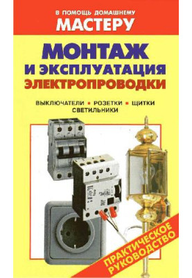 Installation and operation of electrical wiring