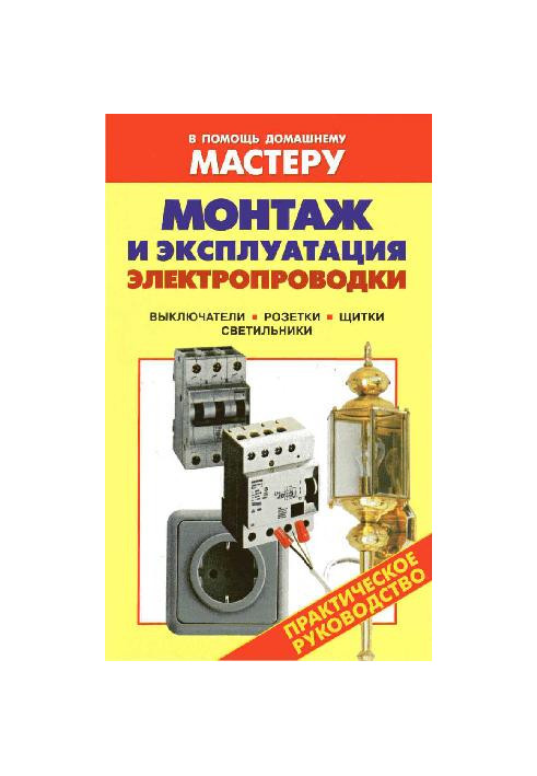 Installation and operation of electrical wiring