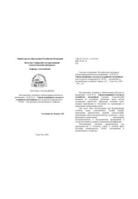 Система охлаждения. Методические указания к лабораторным работам по дисциплине ''Типаж подвижного состава и устройство автомо