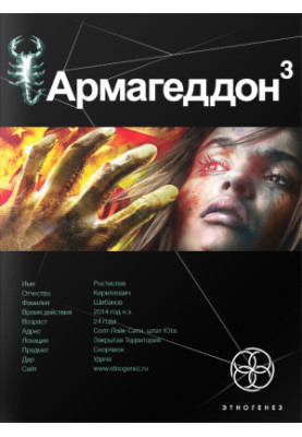 Armageddon 3. Dungeons of Death