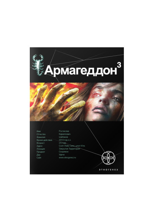 Armageddon 3. Dungeons of Death