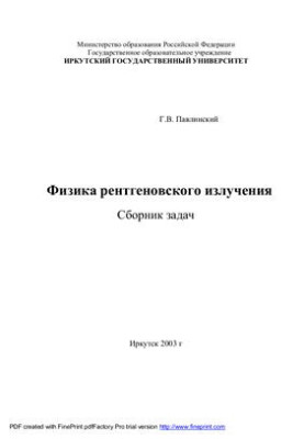Physics of X-ray Radiation: A Collection of Problems