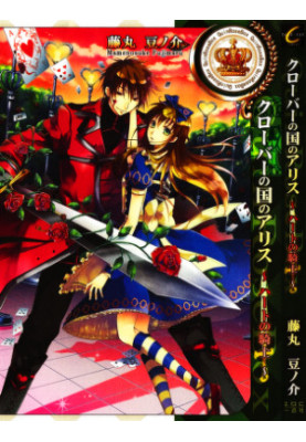 MANGA: Clover no Kuni no Alice Heart no Kishi