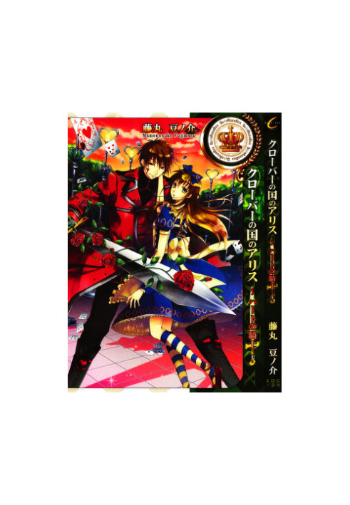 MANGA: Clover no Kuni no Alice Heart no Kishi