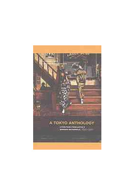 A Tokyo Anthology: Literature from Japan’s Modern Metropolis, 1850-1920