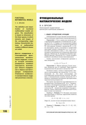 Функциональные математические модели