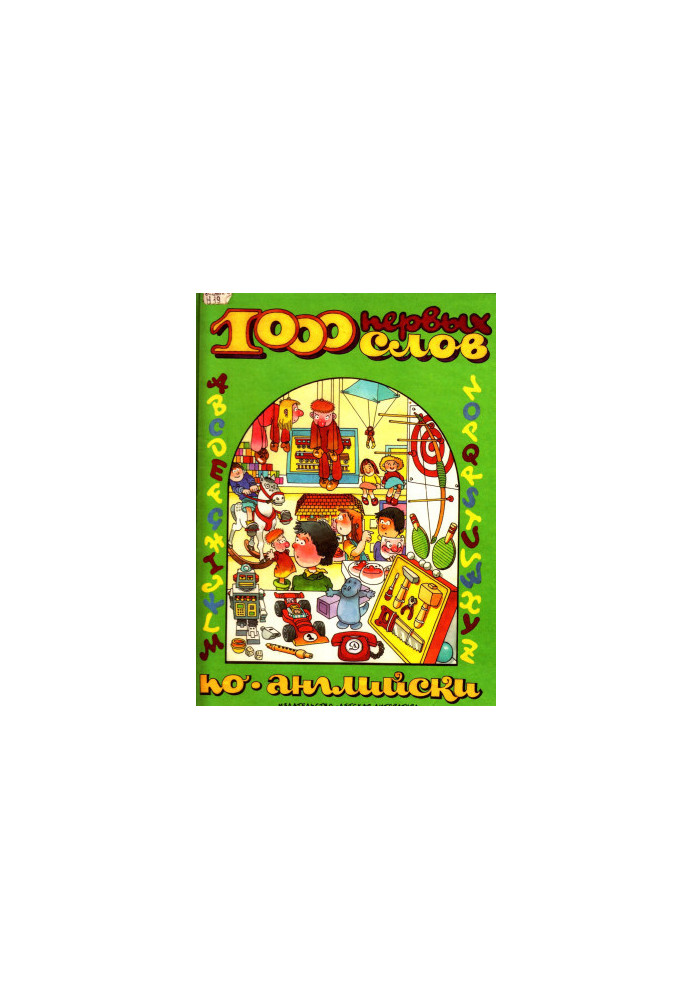 1000 first words in English. Entertaining dictionary