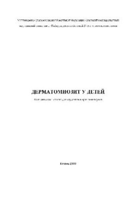 Dermatomyositis in children