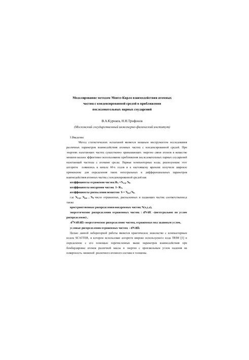 Моделирование методом Монте-Карло