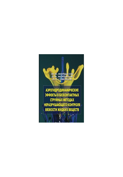 Aerohydrodynamic effects in non-contact inkjet methods of non-destructive viscosity control of liquid substances