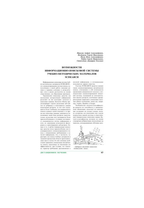 Возможности информационно-поисковой системы учебно-методических материалов SCISEARCH