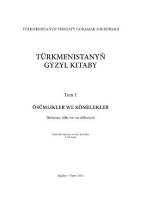 Красная книга Туркменистана Том 1: Растения и грибы