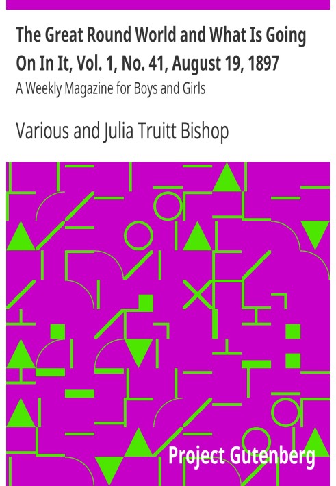 Великий круглий світ і що в ньому діється, т. 1, № 41, 19 серпня 1897 р. Щотижневик для хлопчиків і дівчаток