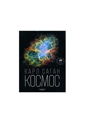 Space: the evolution of the Universe, life and civilization