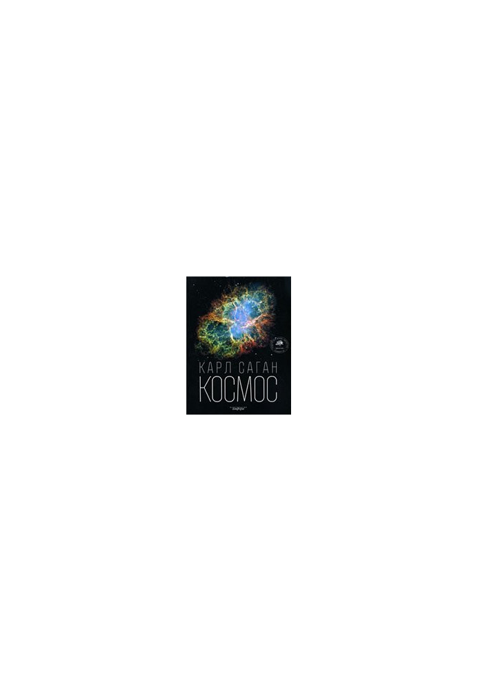 Space: the evolution of the Universe, life and civilization