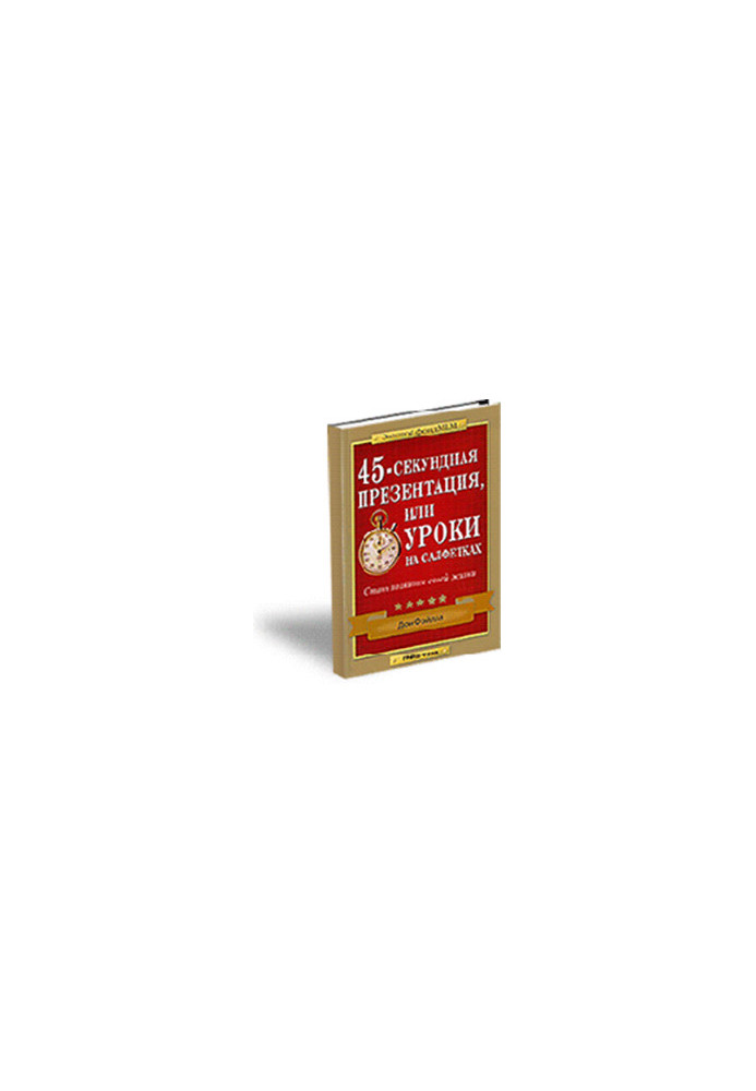 45-секундная презентация или уроки на салфетках