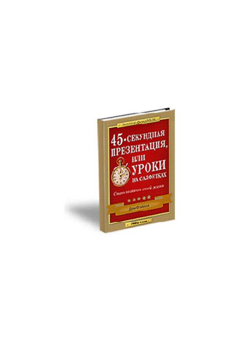 45-секундная презентация или уроки на салфетках
