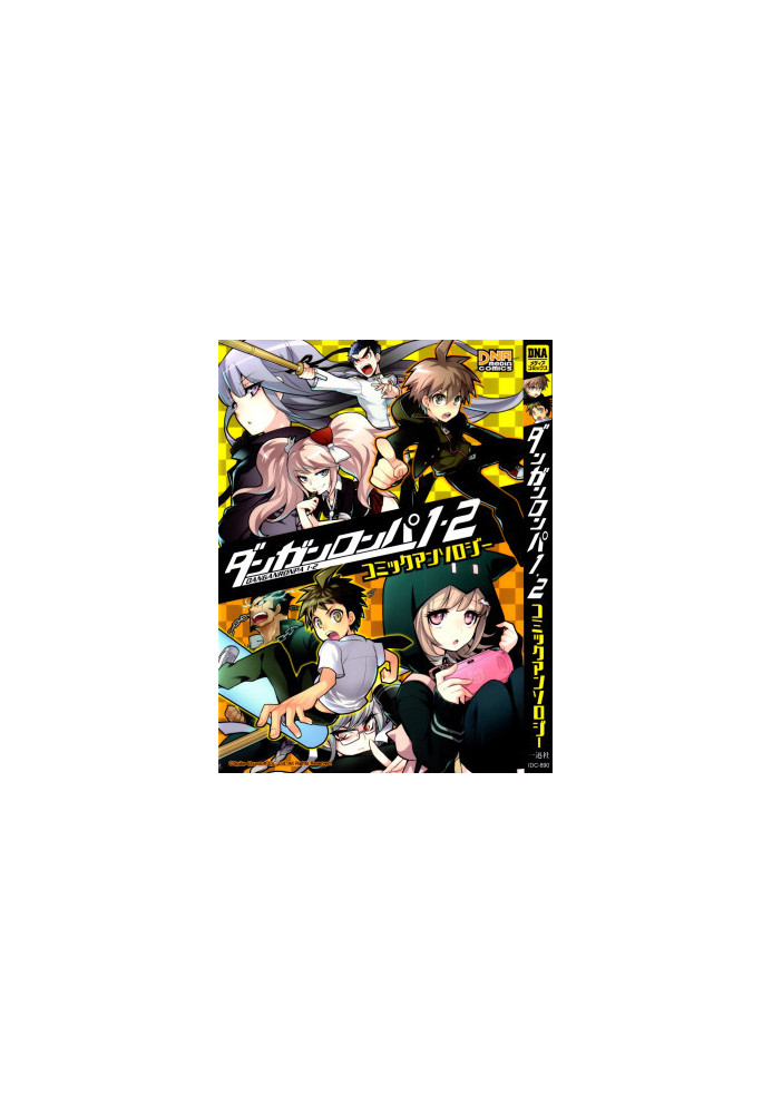 Danganronpa 1-2 Comic Anthology