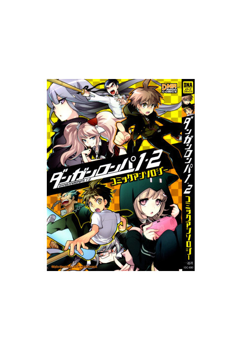 Danganronpa 1-2 Comic Anthology