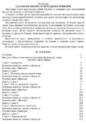 Problems in physics and methods of their solution