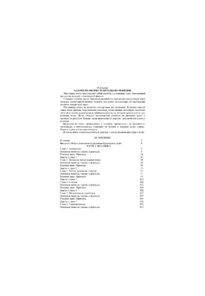 Problems in physics and methods of their solution