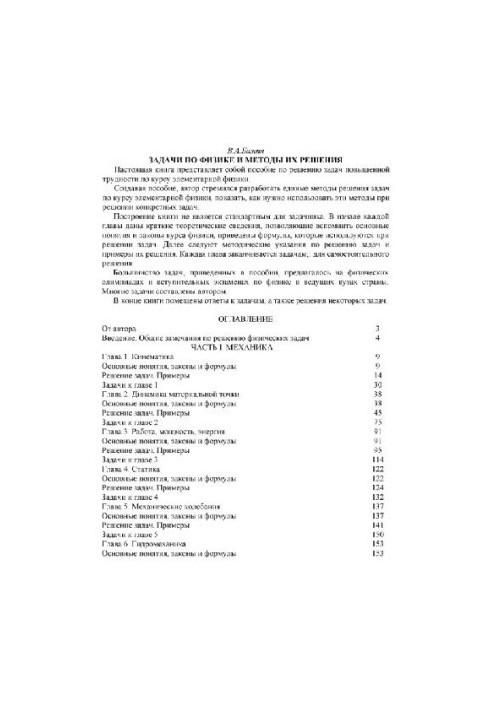 Problems in physics and methods of their solution
