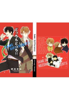 Same Difference (Yaoi Manga)
