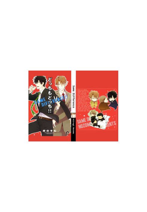 Same Difference (Yaoi Manga)
