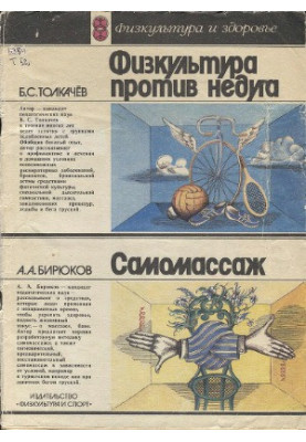 Physical culture against the disease. Self-massage