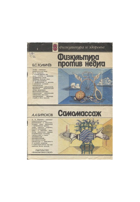 Physical culture against the disease. Self-massage