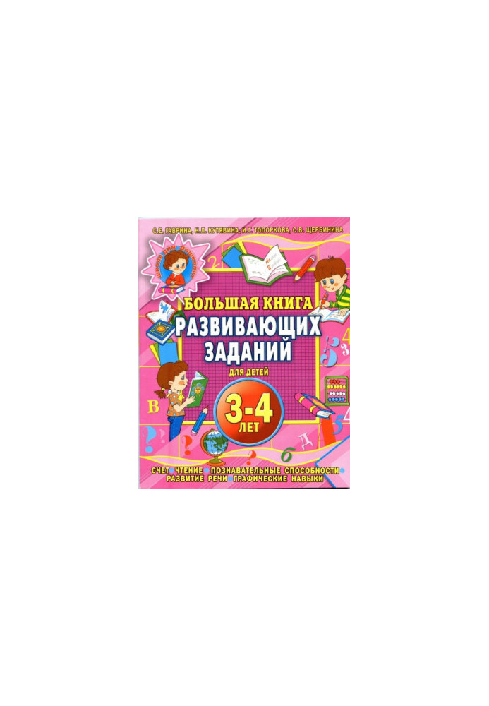 A large book of developmental tasks for children 3-4 years old
