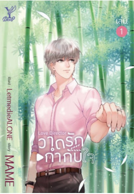 Love Director 1 [ENG]