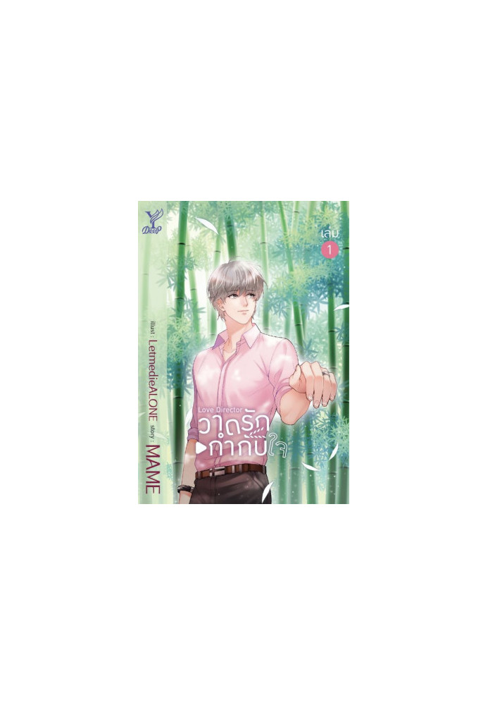 Love Director 1 [ENG]