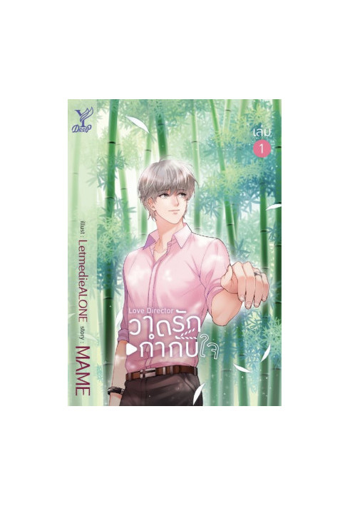 Love Director 1 [ENG]